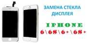 Замена стекла переклейка дисплея iPhone 6/6plus/6s/6s plus